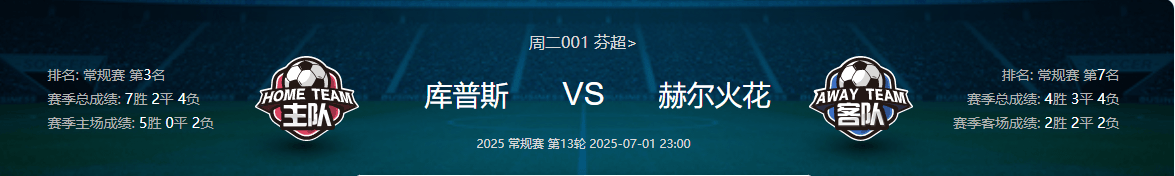 DB体育-瓦萨VS库普斯(芬超瓦萨vs库普斯)