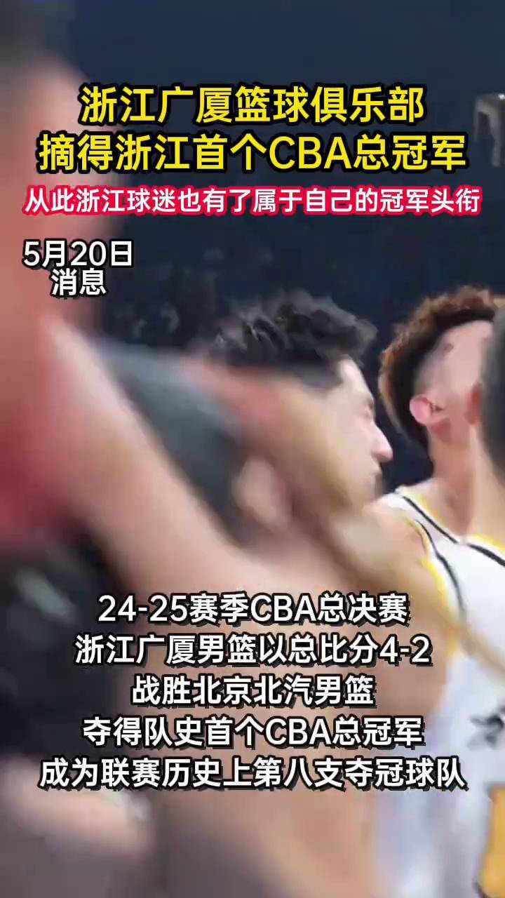 DB体育-浙BA揭幕战诸暨取得开门红，浙江广厦主教练点赞：比CBA会玩儿的简单介绍