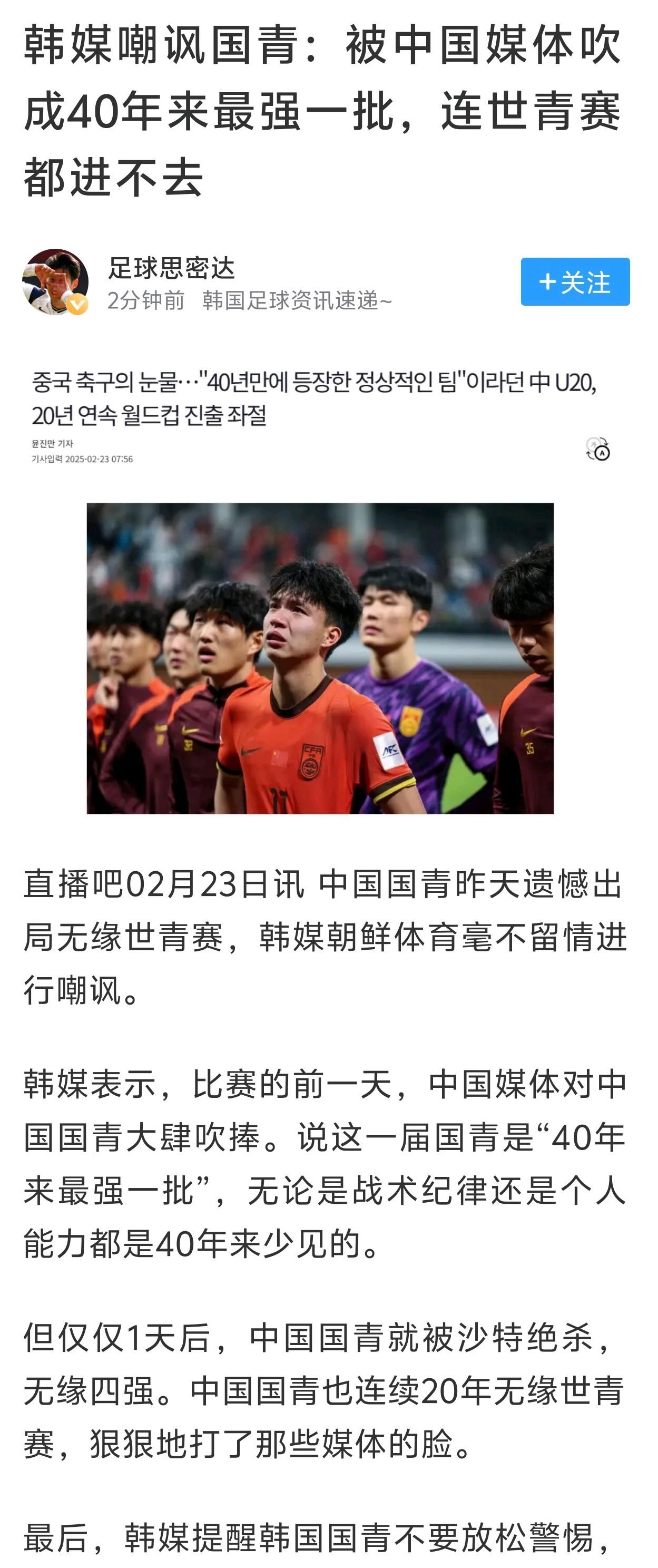 DB体育-关于国足小将庆祝过度引发尴尬，差点误导球迷以为晋级世界杯的信息