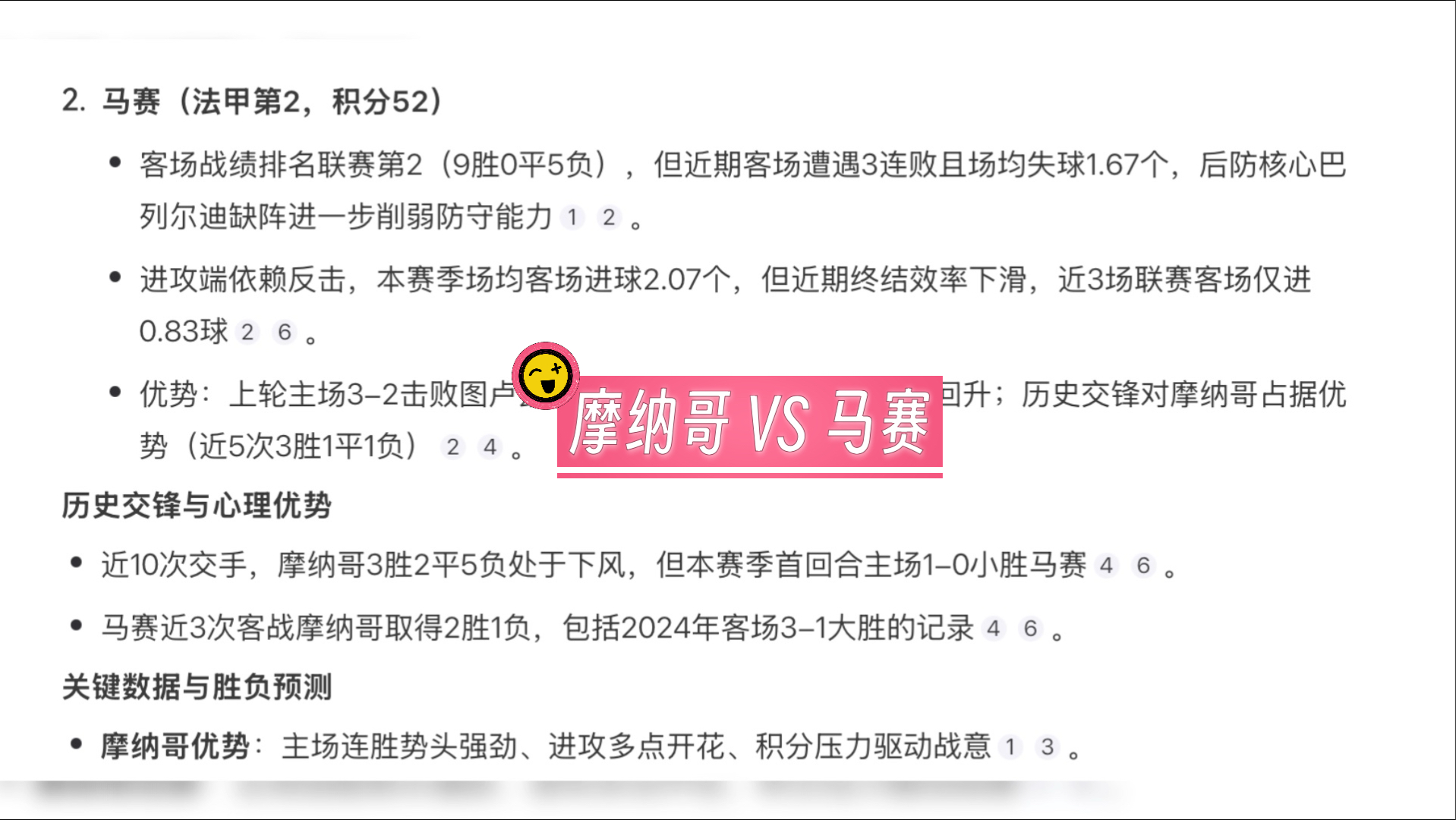 DB体育-摩纳哥队即将面对对手马赛的挑战(2021摩纳哥站正赛)